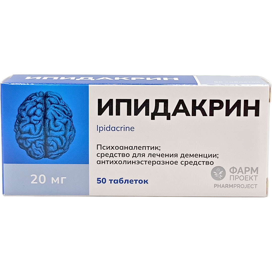 Ипидакрин таб. 20мг №50 нервные расстройства Рх (Фармпроект)
