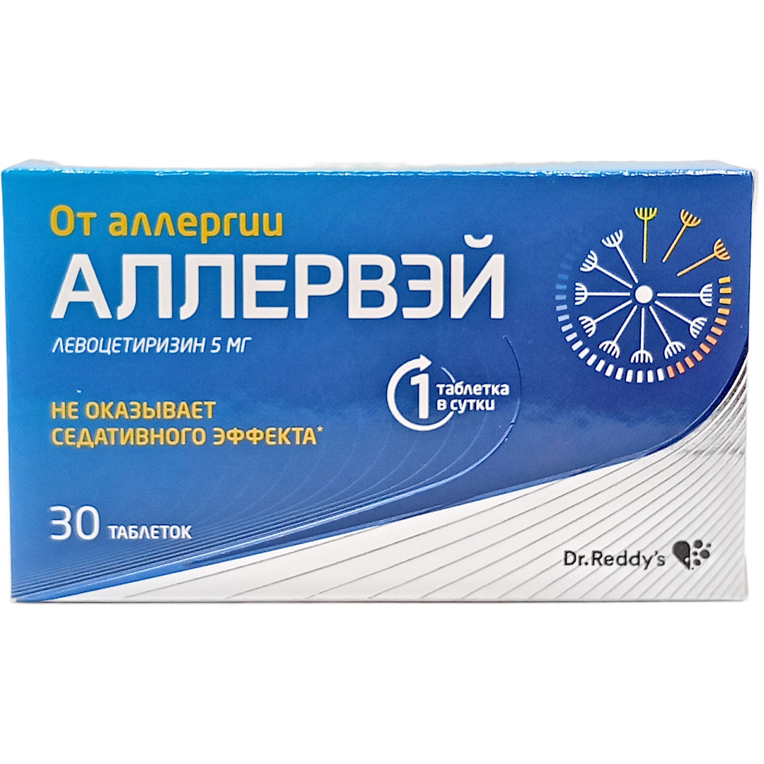 Аллервэй таб. 5мг №30 (Левоцетиризин)от аллергии