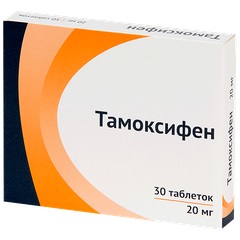 Тамоксифен таб. 20мг №30 противоопухолевое Рх (Озон)