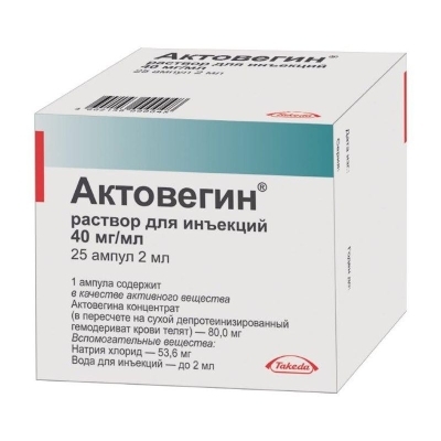 Актовегин амп. 2мл №25