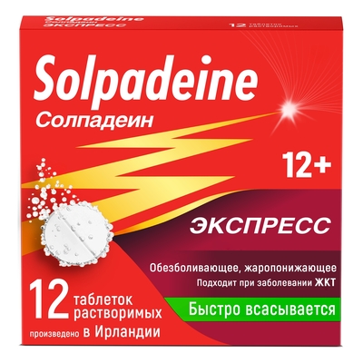 Солпадеин Экспресс таб. раств. №12 (обезболивающее ср-во)