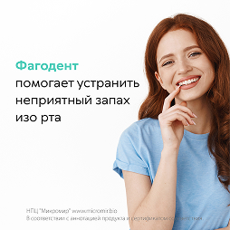 Фагодент гель с бактериофагами д/полости рта 50мл