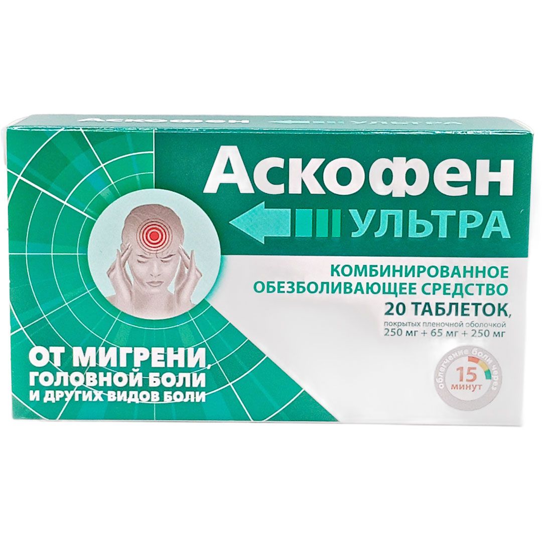 Аскофен Ультра таб. №20 обезболивающее (Фармстандарт)
