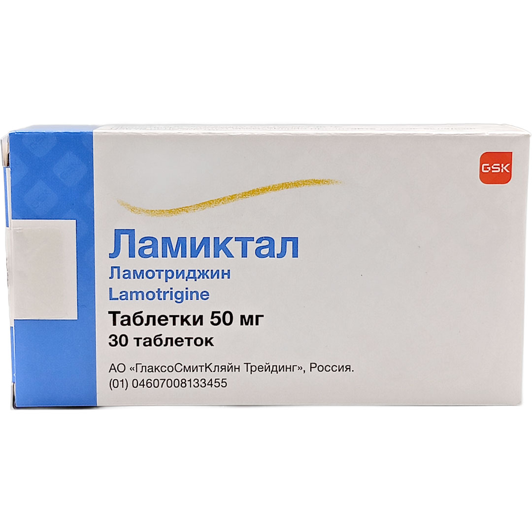 Ламиктал таб. 50мг №30 (Ламотриджин) противоэпилептическое Рх