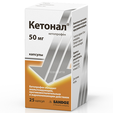 Кетонал капс. 50мг №25 (Кетопрофен) обезболивающее Рх