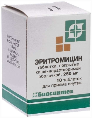 Эритромицин таб. 0,25г №10