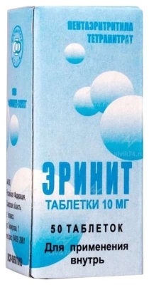 Эринит таб. 0,01г №50