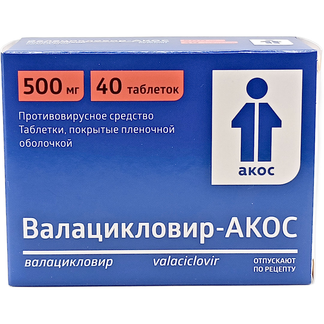 Валацикловир таб. 500мг №40 от герпеса Рх (Синтез)