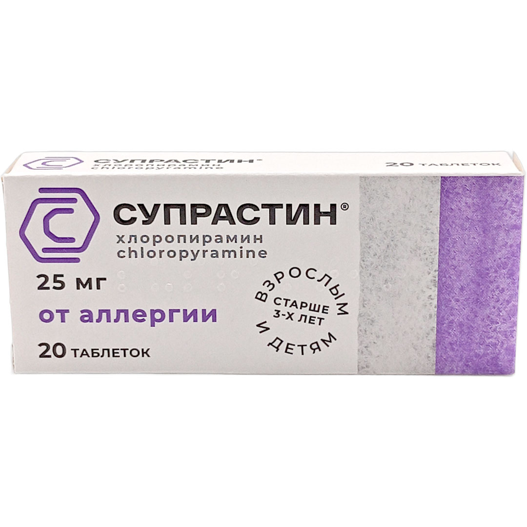Супрастин таб. 25мг №20 (Хлоропирамин) от аллергии