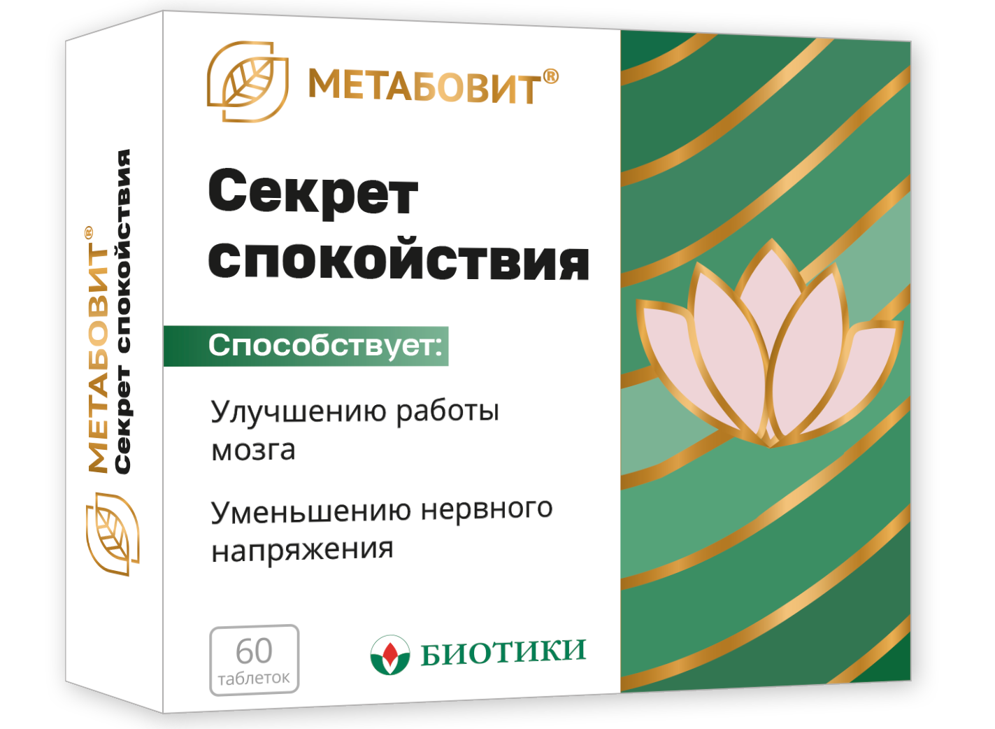 Метабовит Секрет спокойствия таб. 255мг №60 успокаивающее БАД