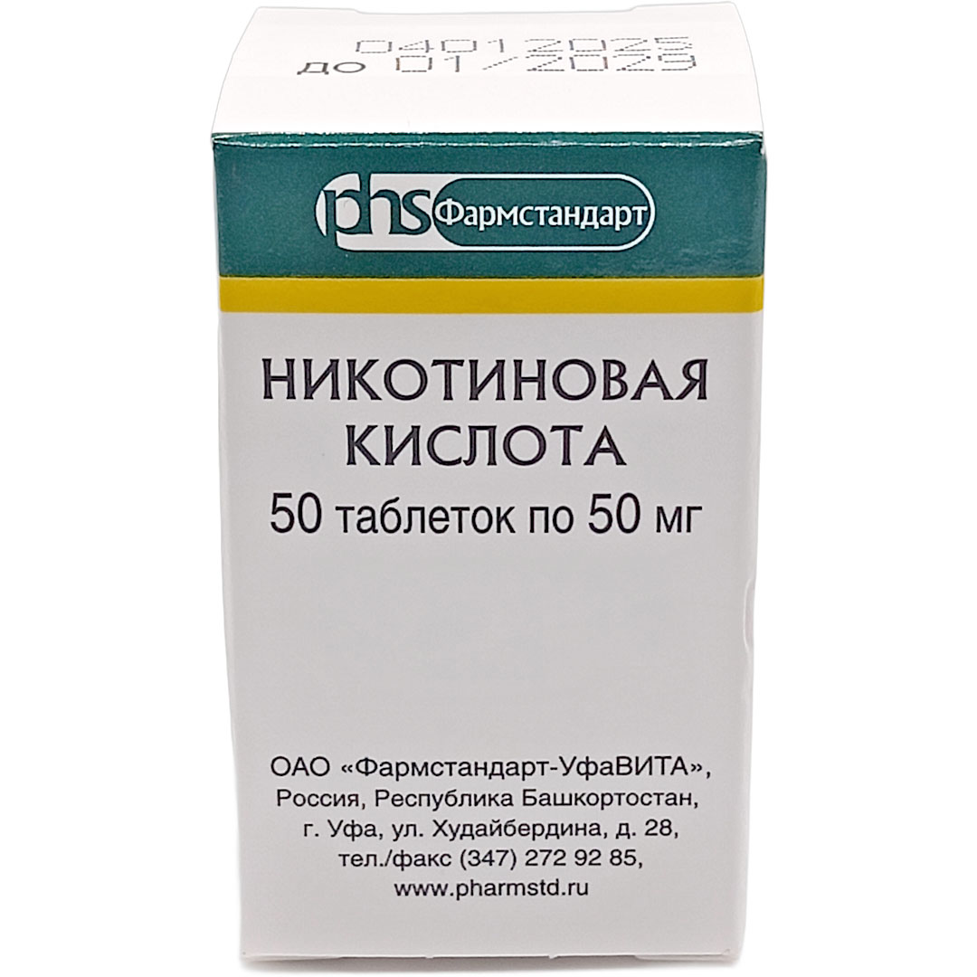 Никотиновая к-та таб. 0,05г №50