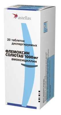 Флемоксин Солютаб таб. 1000мг №20(Амоксициллин)антибиотик Рх
