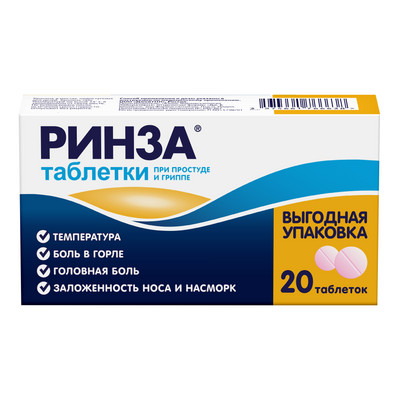 Ринза таб. №20 от простуды и гриппа