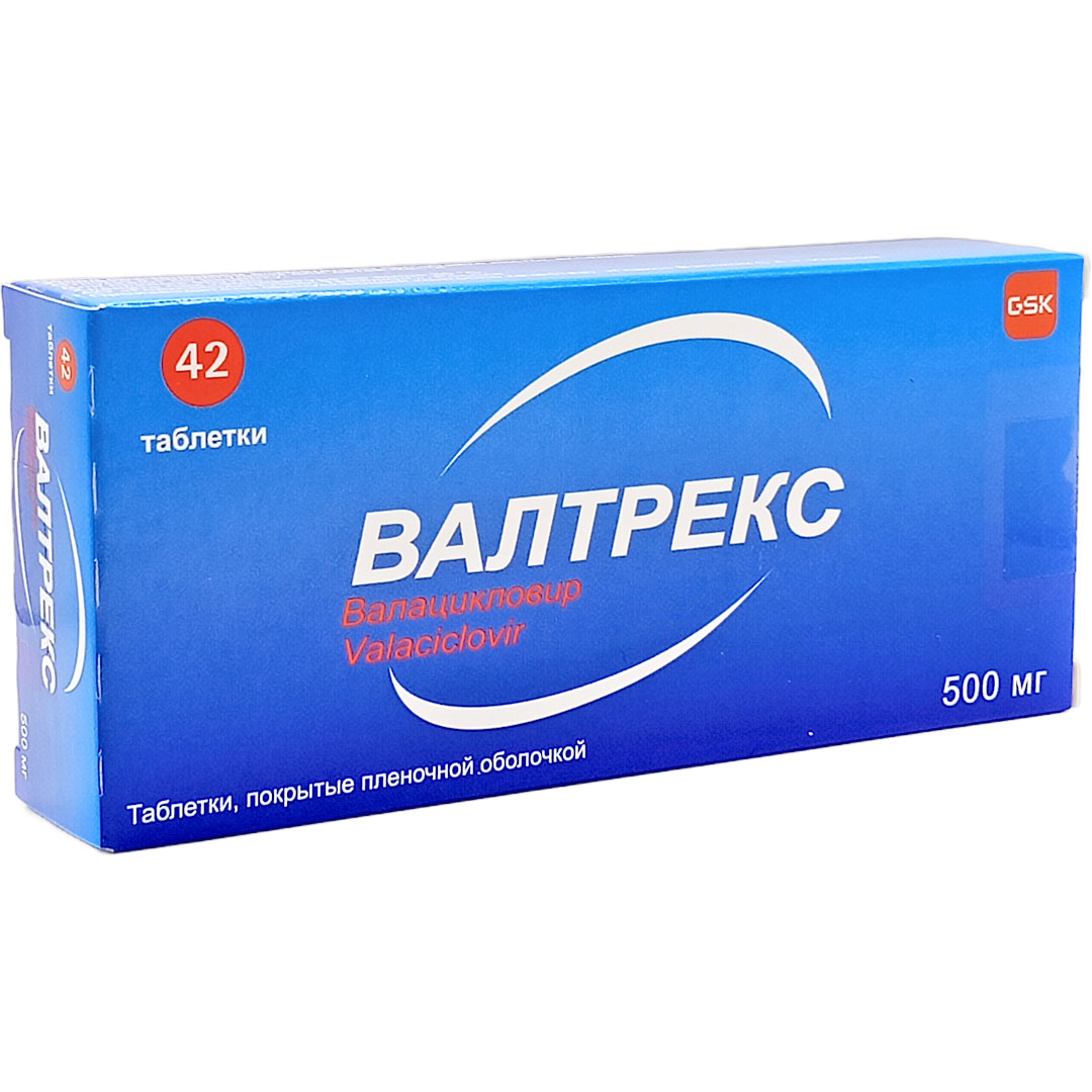Валтрекс таб. 500мг №42 (Валацикловир) противовирусное Рх