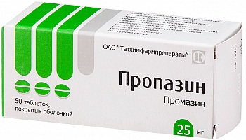 Пропазин таб. 25мг №50 (Промазин) нейролептик Рх