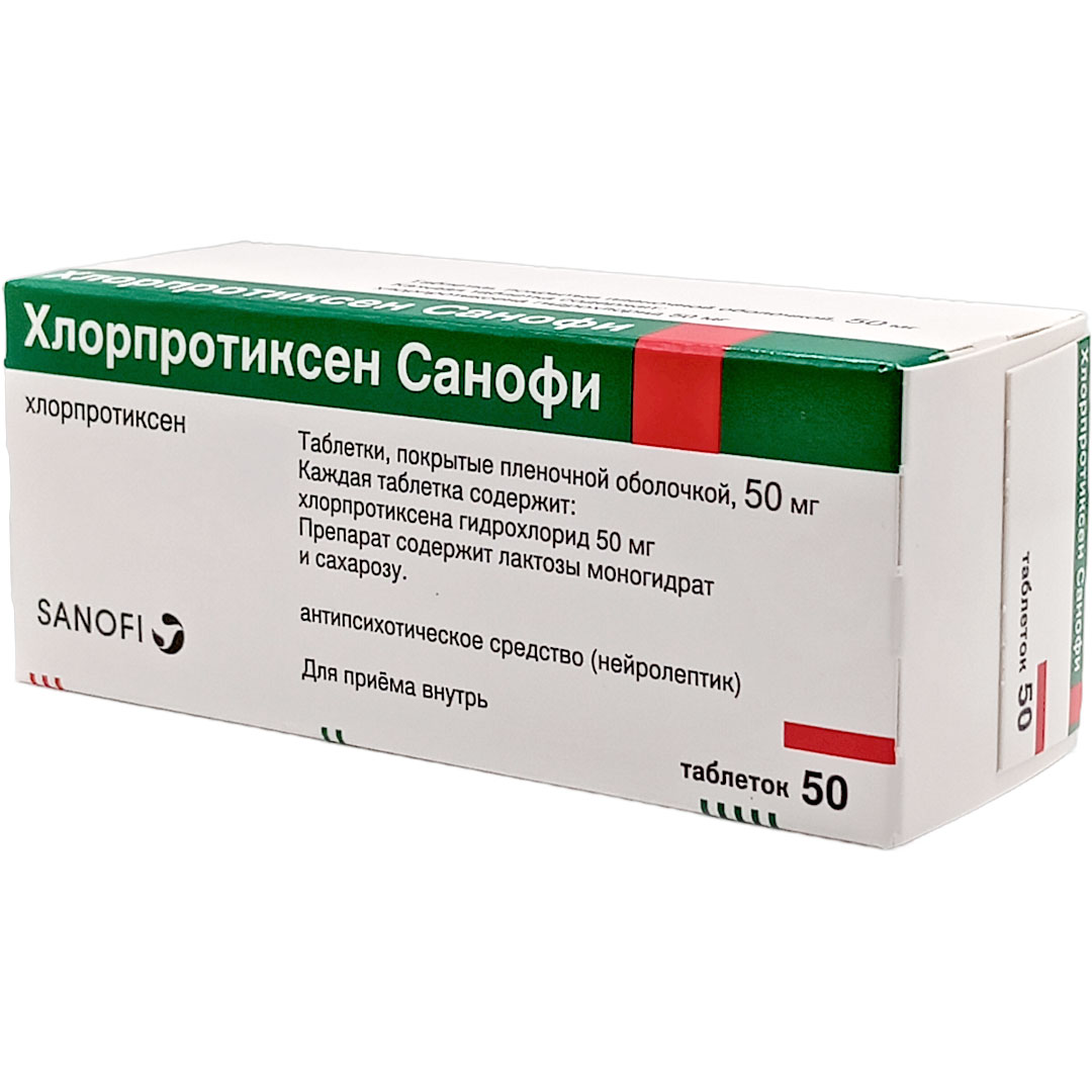 Хлорпротиксен Санофи таб. 50мг №50 нейролептик Рх