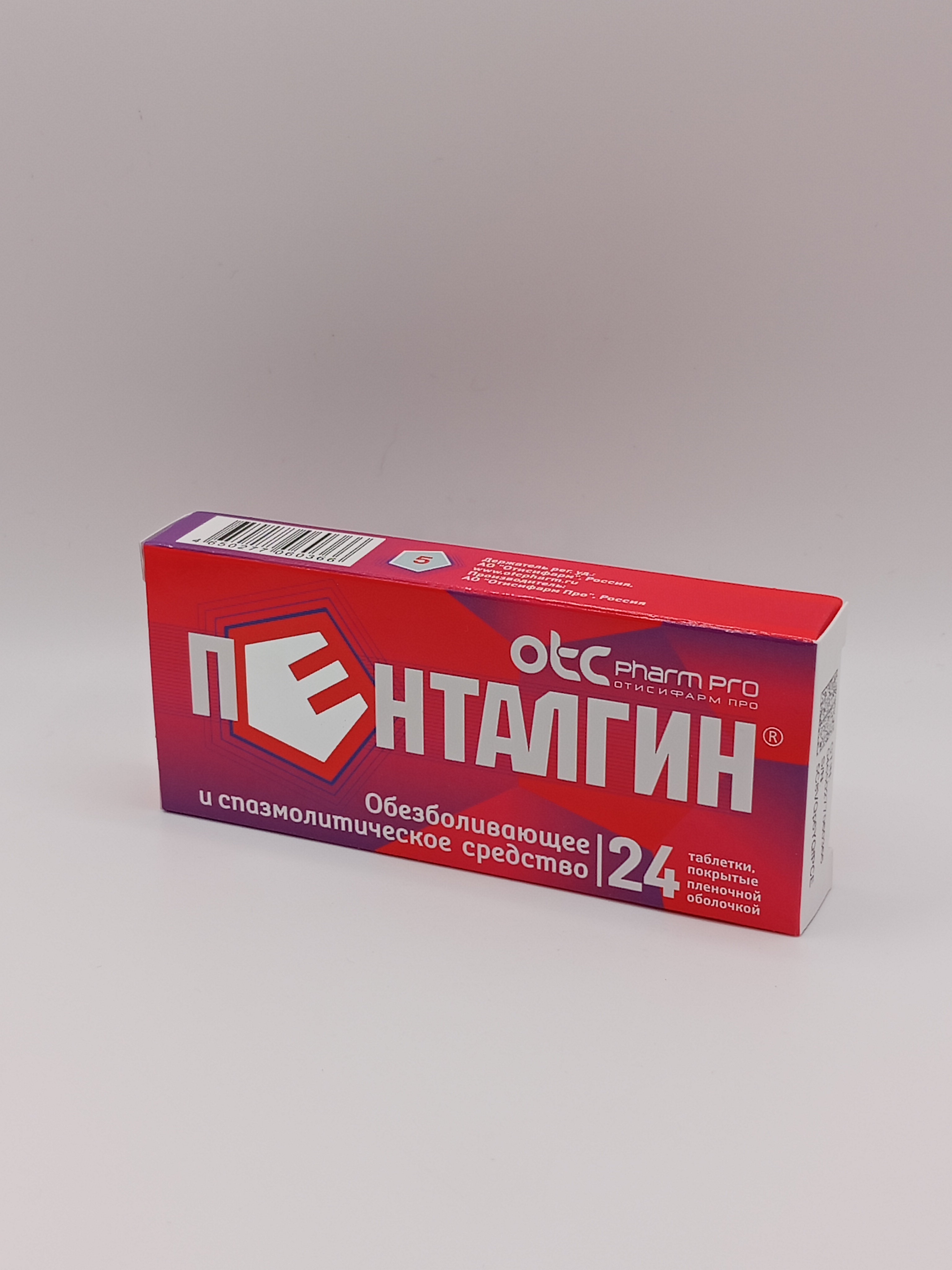 Пенталгин с дротаверином таб. №24 обезболивающее