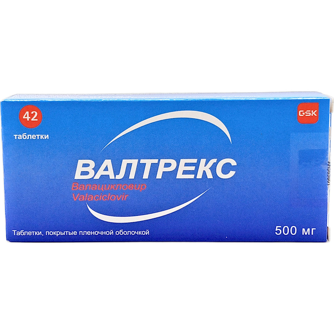 Валтрекс таб. 500мг №42 (Валацикловир) противовирусное Рх