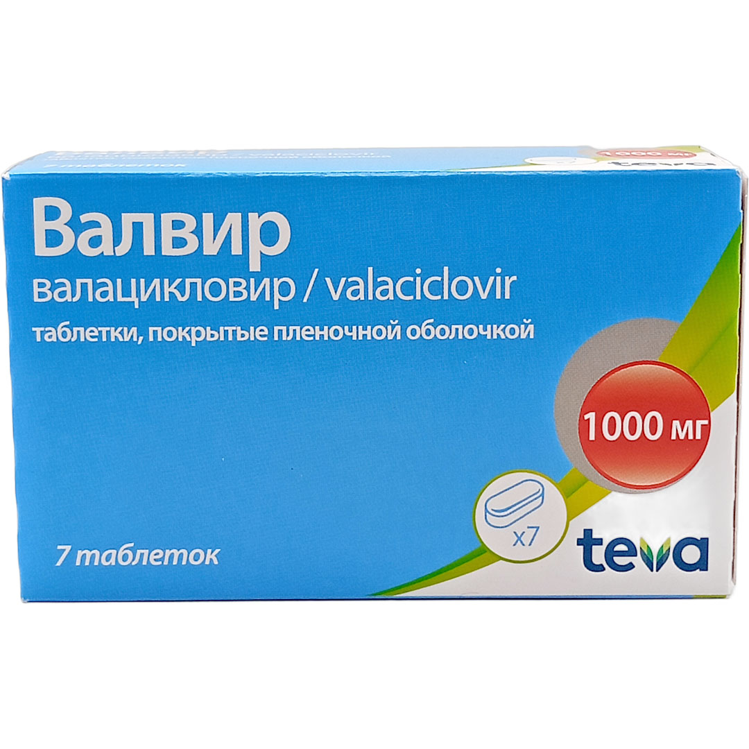 Валвир таб. 1000мг №7(Валацикловир) противовирусное Рх