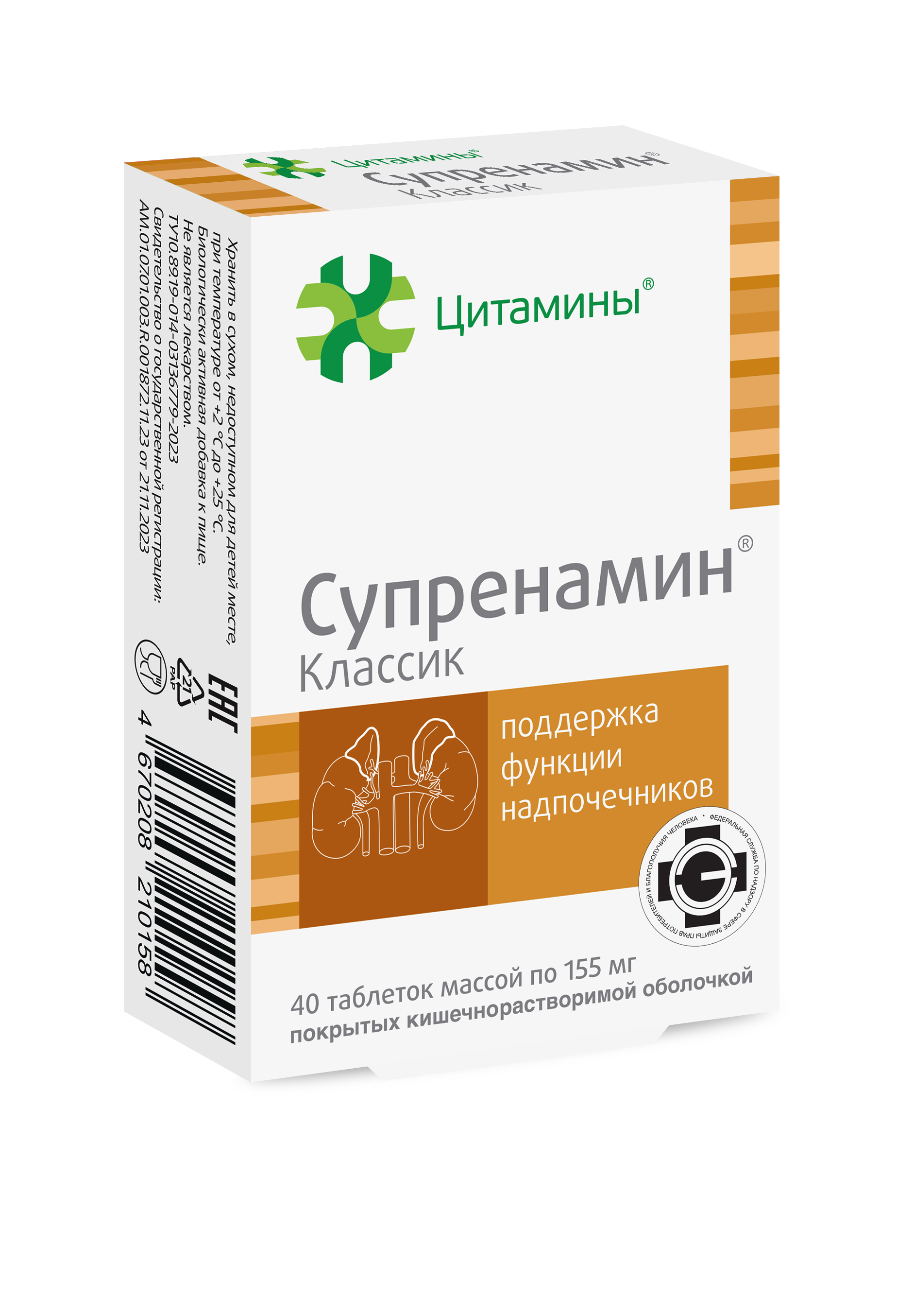 Супренамин Классик таб. №40 общеукрепляющее БАД