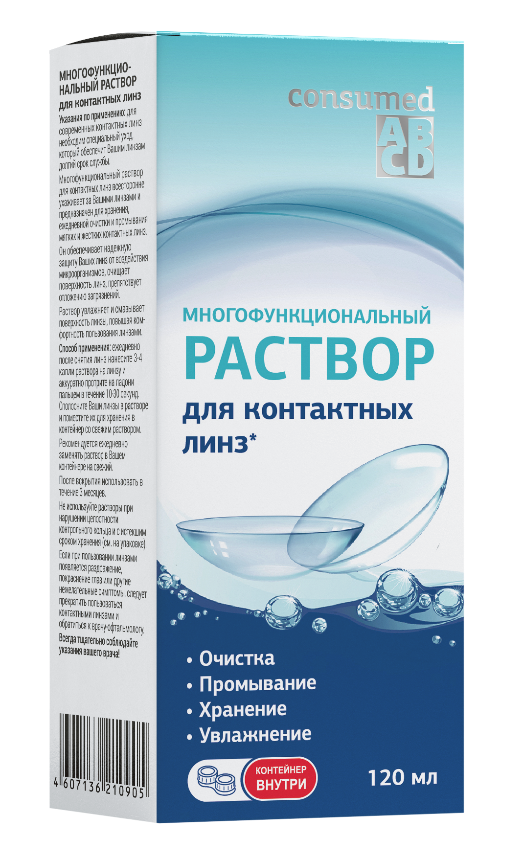 Консумед Раствор для контактных линз 120мл (Consumed)
