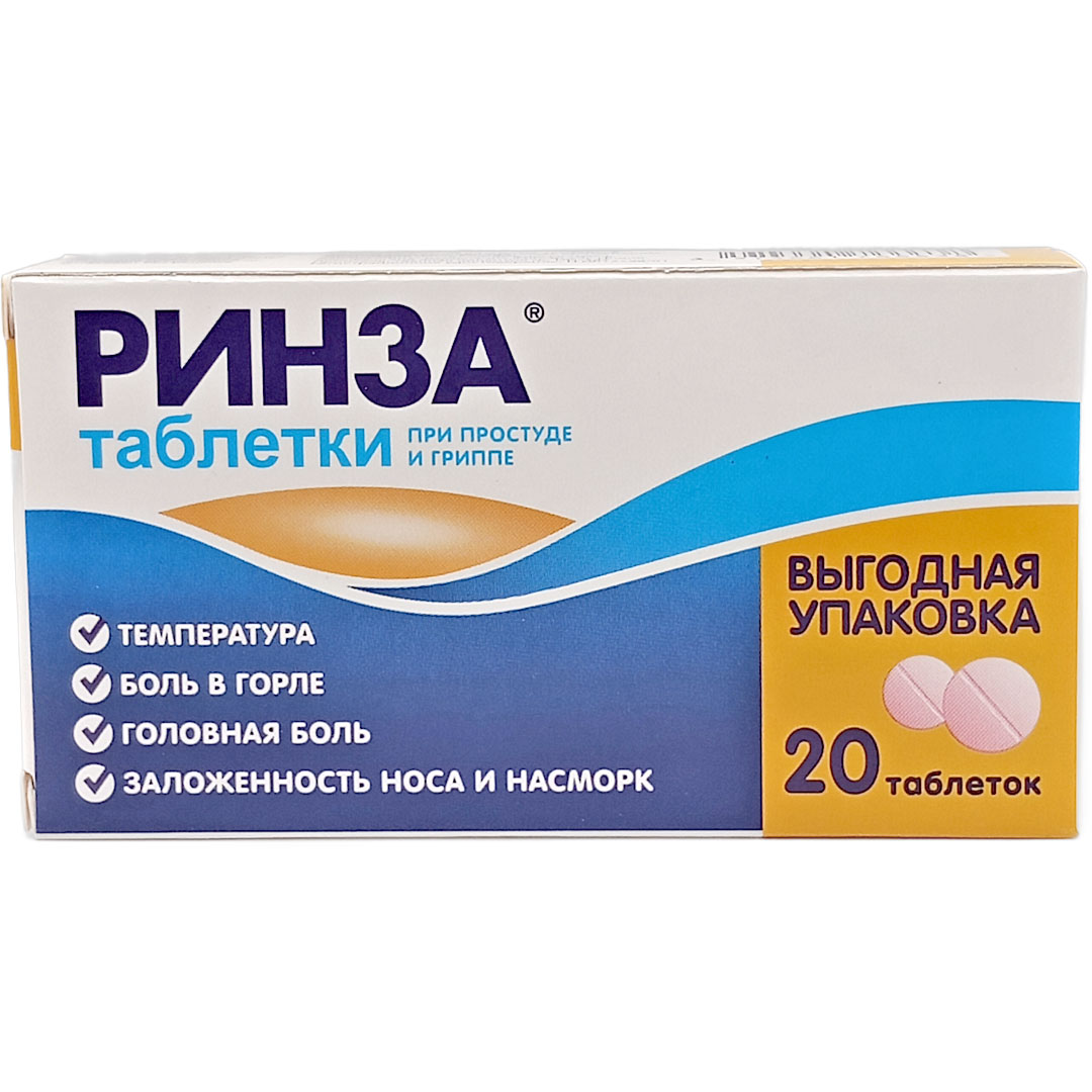 Ринза таб. №20 от простуды и гриппа
