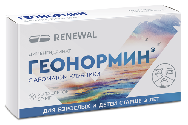 Геонормин таб. 50мг №20 (Дименгидринат) от укачивания