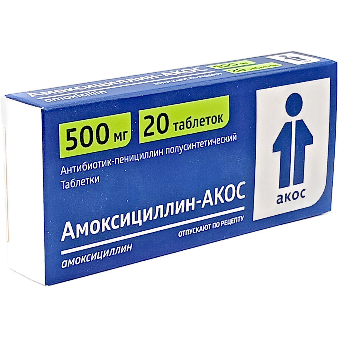 Амоксициллин таб. 500мг №20 антибиотик Рх (Синтез Курган)