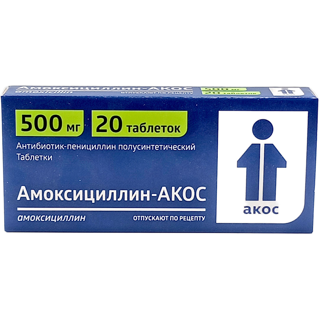 Амоксициллин таб. 500мг №20 антибиотик Рх (Синтез Курган)