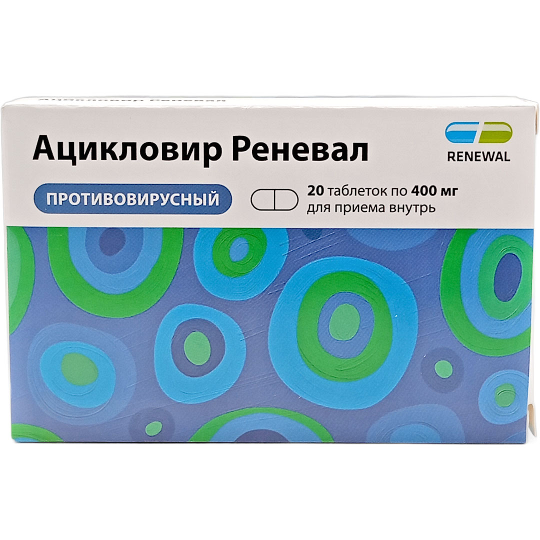 Ацикловир Реневал таб. 400мг №20 от герпеса Рх