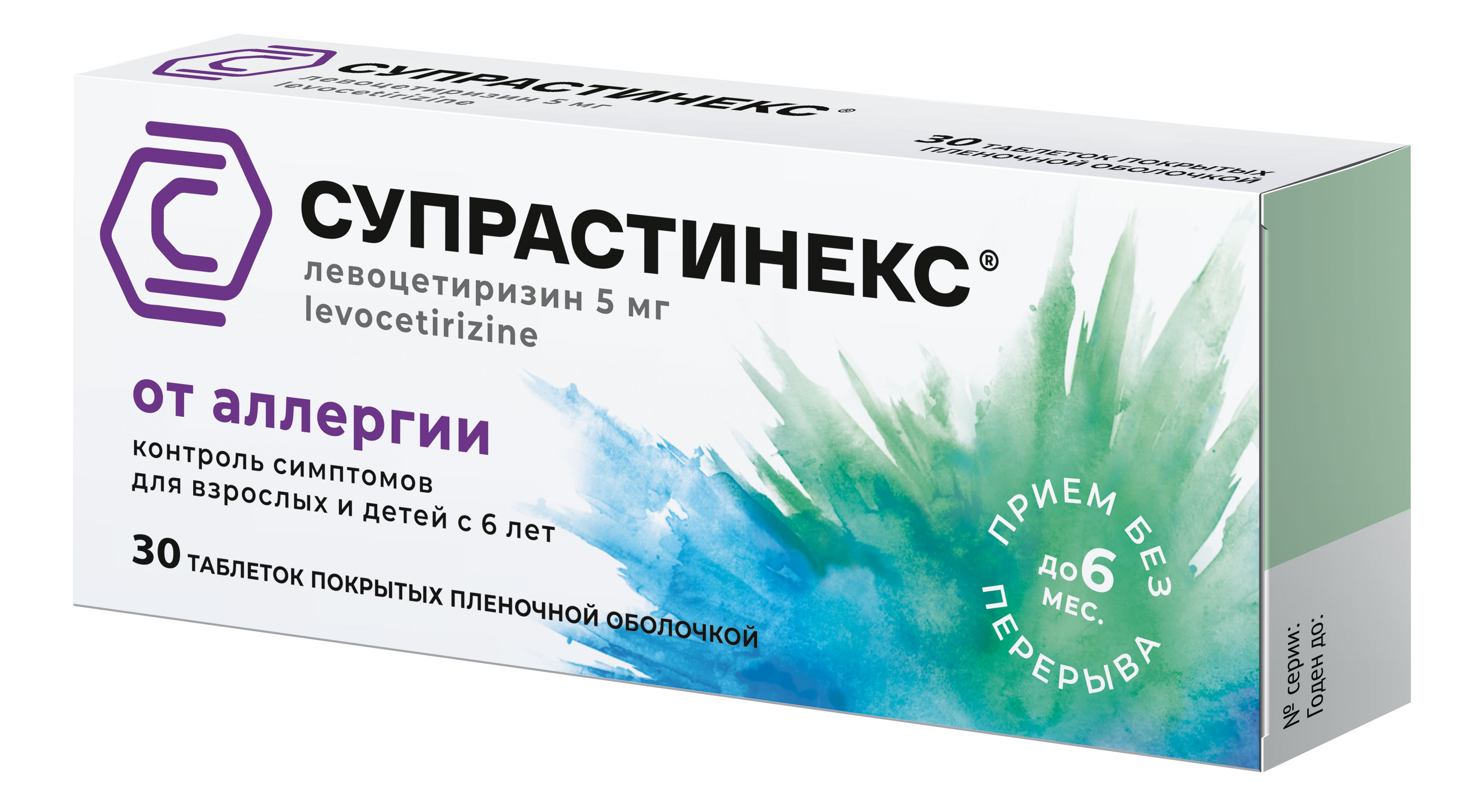 Супрастинекс таб. 5мг №30 (Левоцетиризин) от аллергии