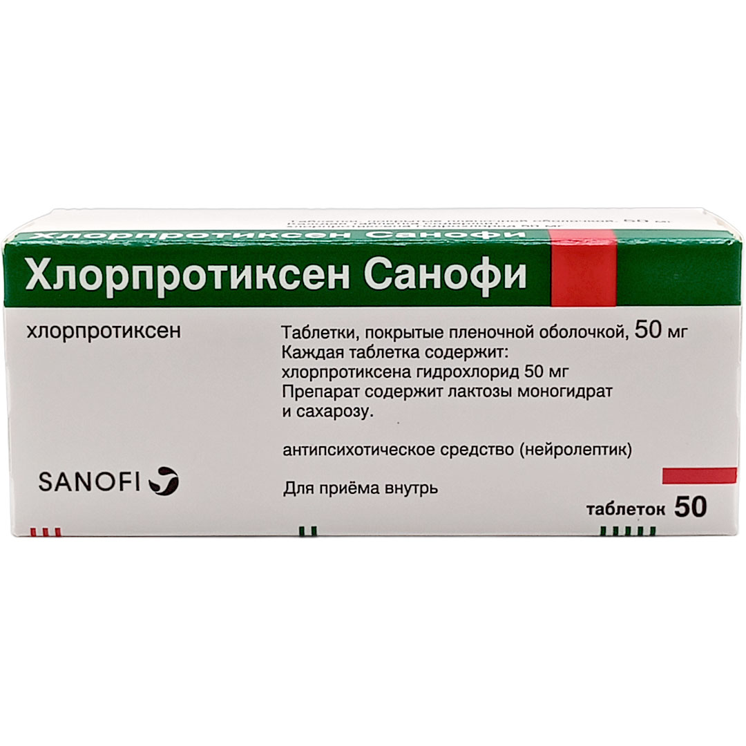 Хлорпротиксен Санофи таб. 50мг №50 нейролептик Рх