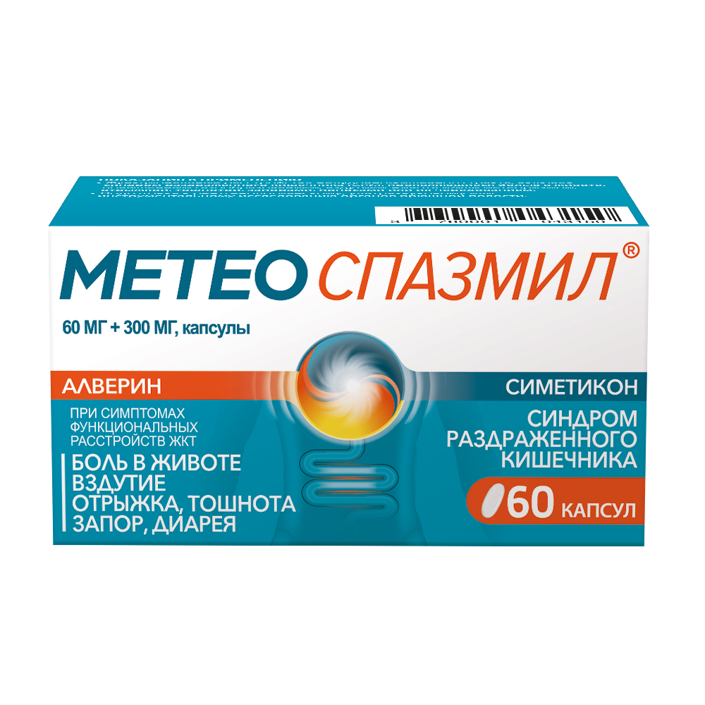 Метеоспазмил капс. №60 при боли в животе