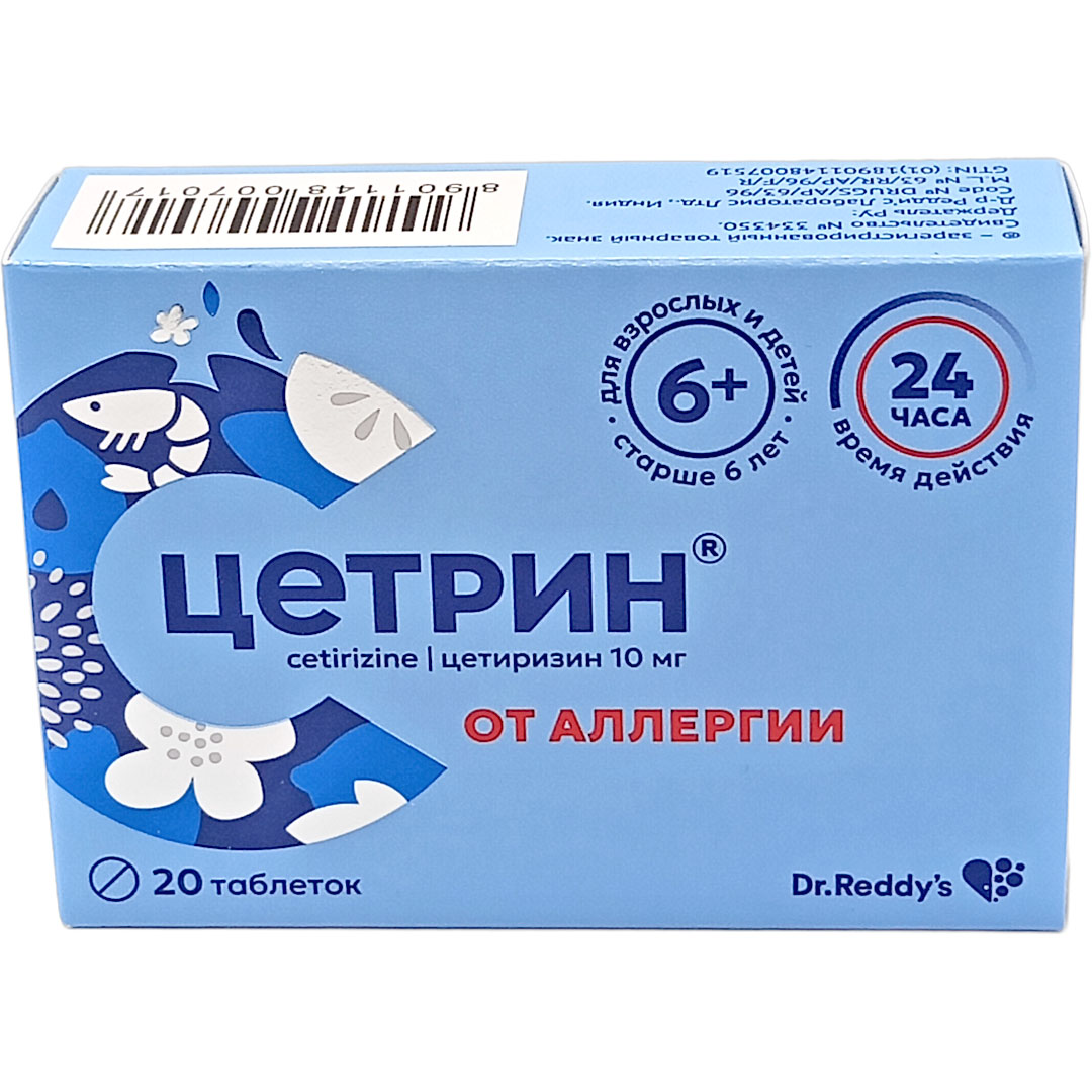 Цетрин таб. 10мг №20 (Цетиризин) от аллергии