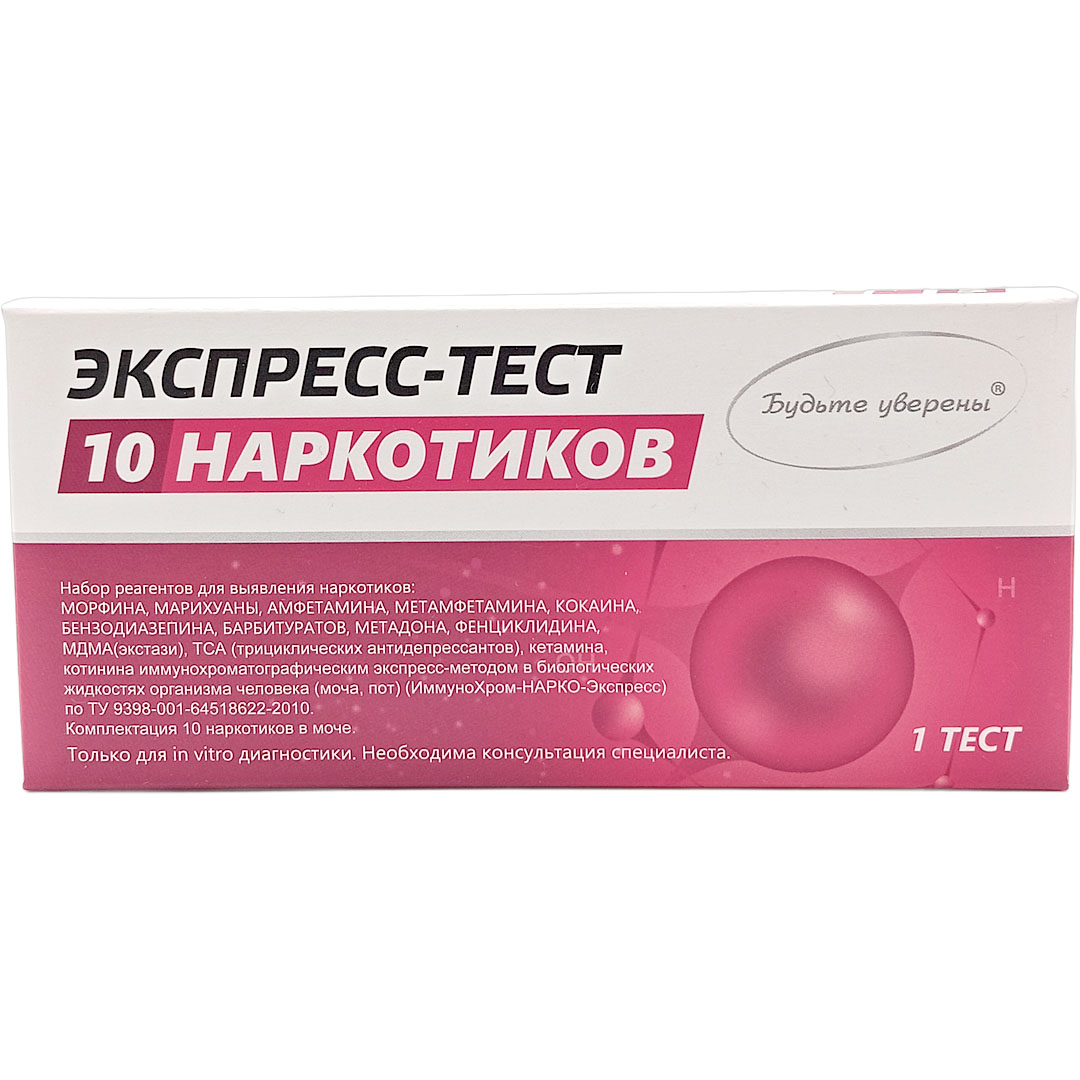 Тест на наркотики (в моче) 10 видов