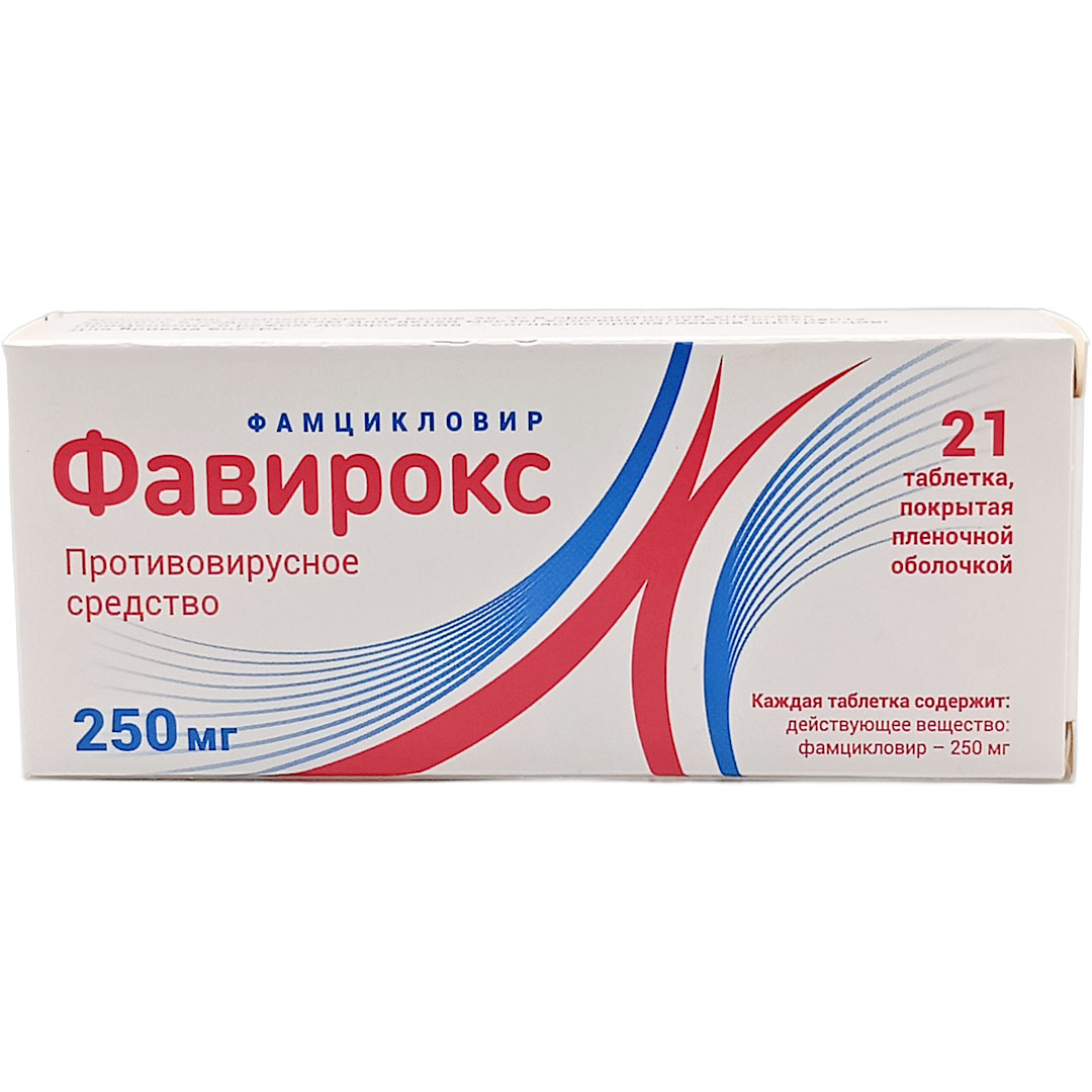 Фавирокс таб. 250мг №21 (Фамцикловир) от герпеса Рх