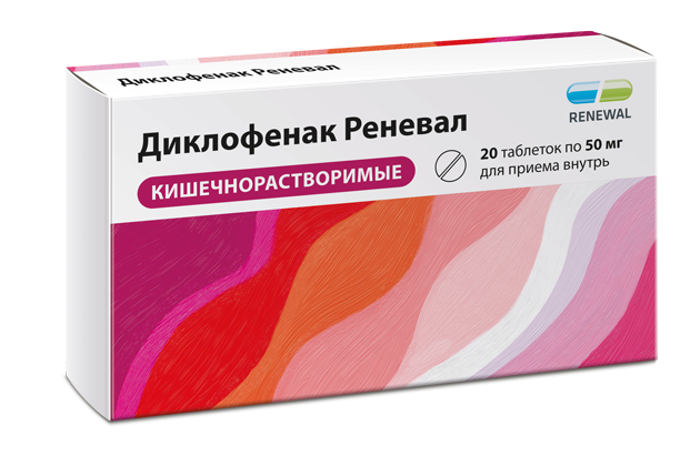 Диклофенак Реневал таб. 50мг №20 обезболивающее Рх Renewal