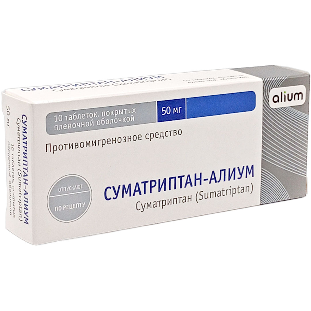 Суматриптан-Алиум таб. 50мг №10 при мигрени Рх