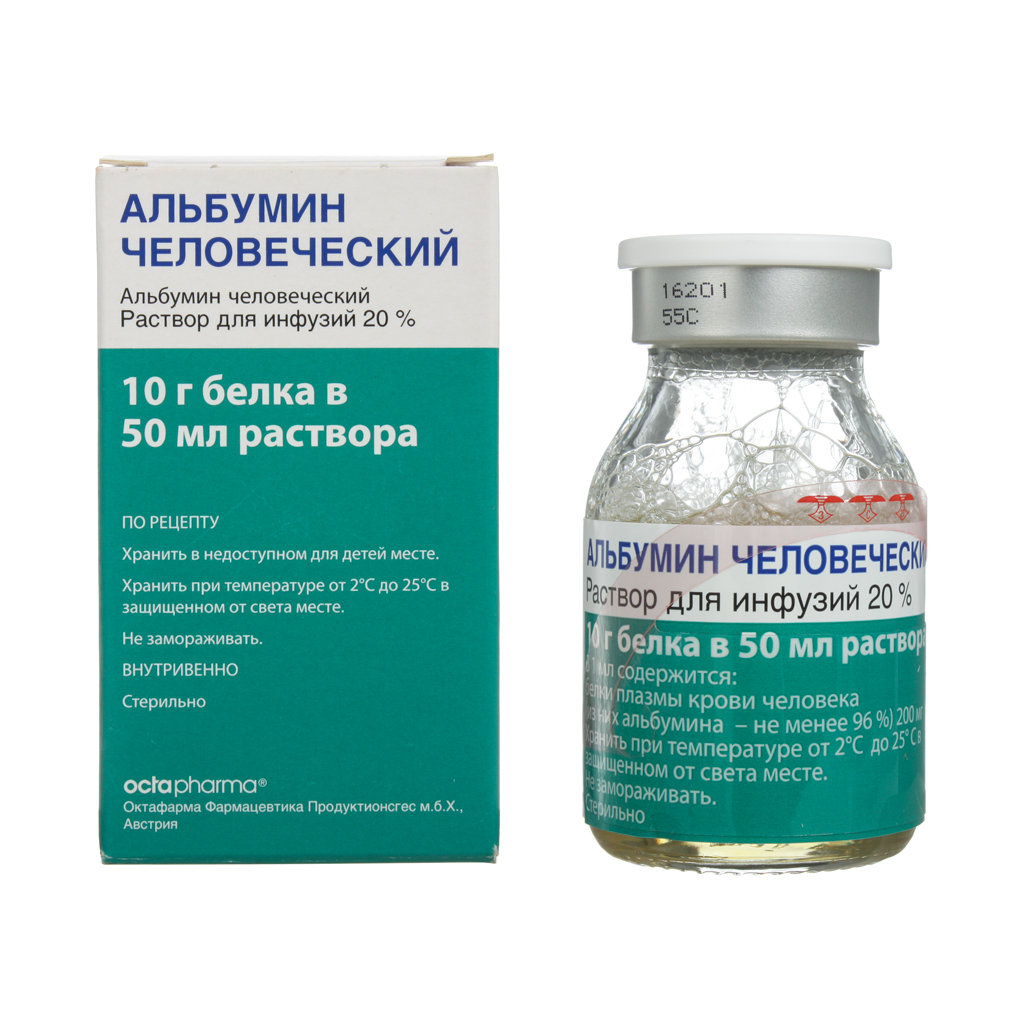 Альбумин 20% фл. 50мл