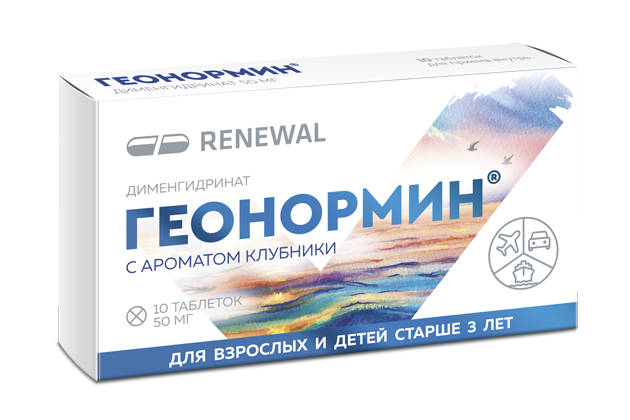 Геонормин таб. 50мг №10 (Дименгидринат) от укачивания