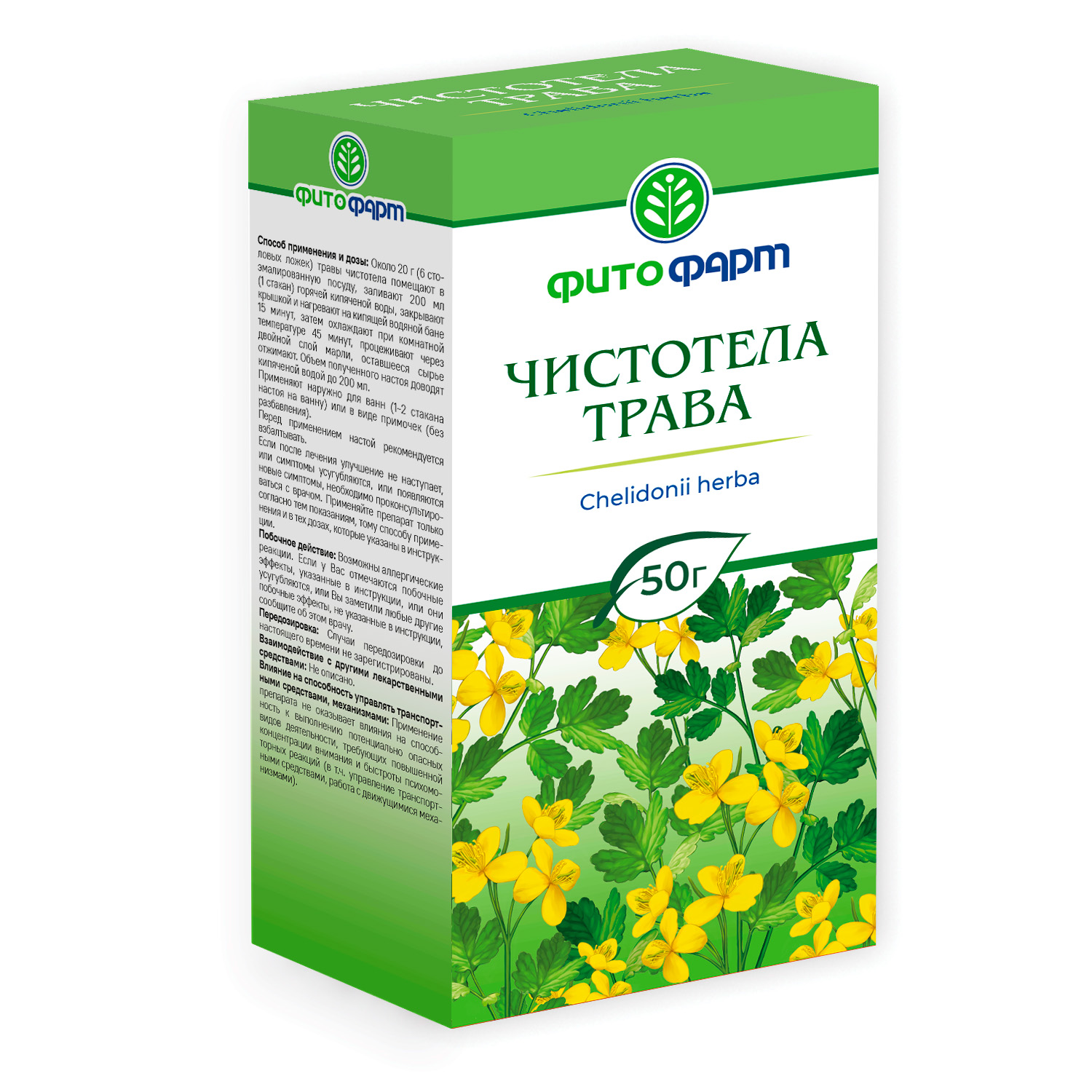 Чистотела трава 50г (Фитофарм)