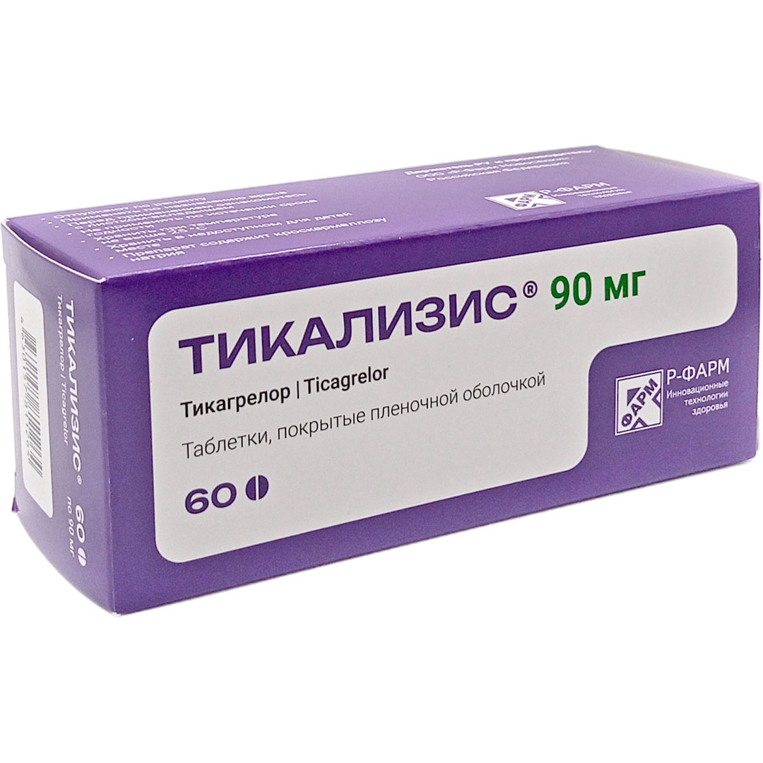 Тикализис таб. 90мг №60 (Тикагрелор) антиагрегант Рх