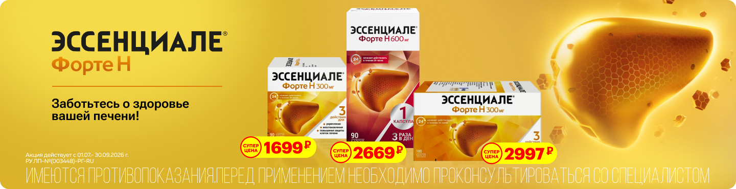 Эссенциале