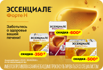Эссенциале
