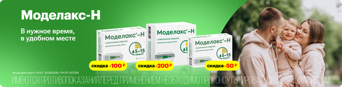 Моделакс-Н