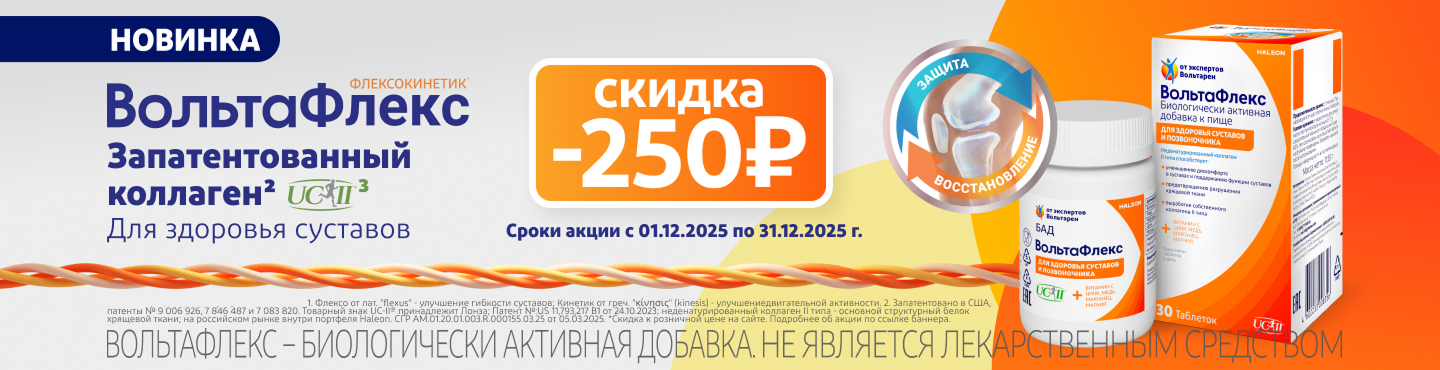 Вольтафлекс