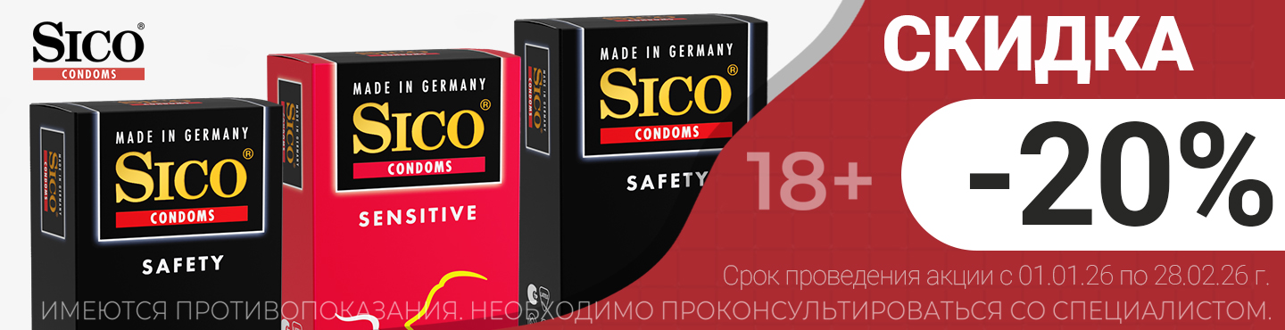 Сико презервативы