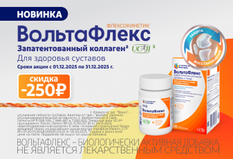 вольтафлекс