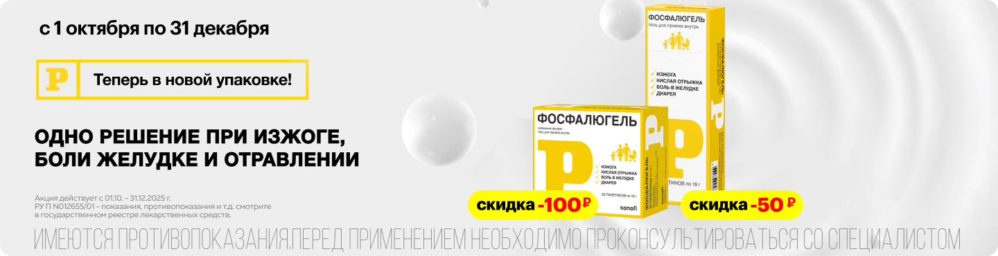 Фосфалюгель