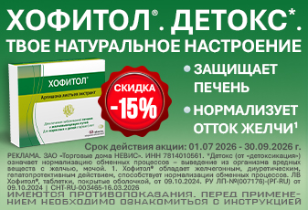 хофитол